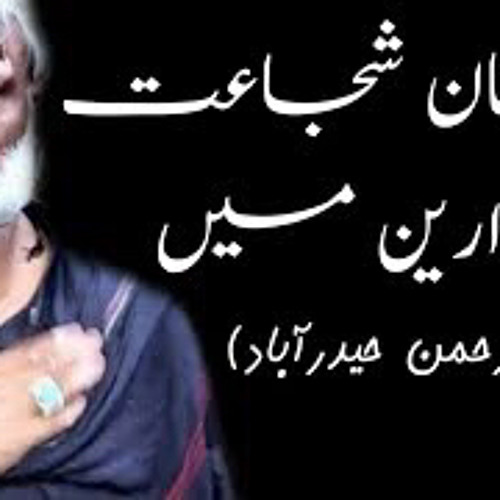 Dastan e Shujaat ky Darain main | Sain Rehman | Manqabat