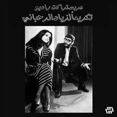 Arabstract Radio #13 Ziad Rahbani Tribute - 04/06/2021