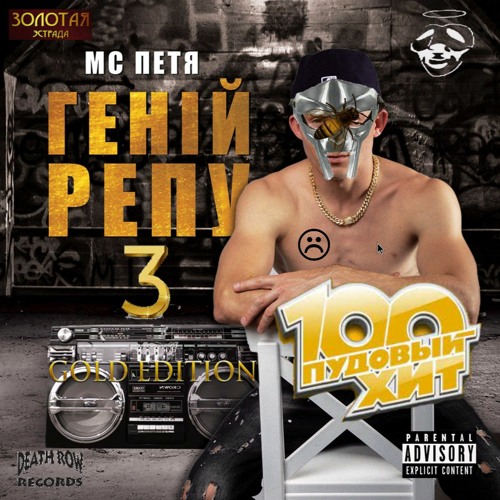 Мс Петя Шукає Продюсера(Скіт)