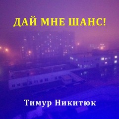 Мой воскресный блюз / My Sunday Blues (rus)