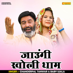 Jaoongi Kholi Dham (Hindi)