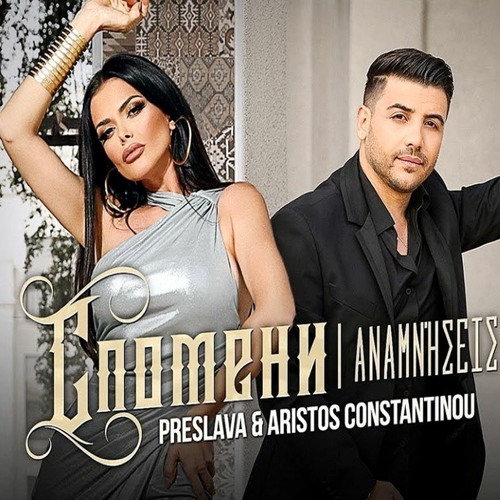 PRESLAVA & ARISTOS CONSTANTINOU - SPOMENI MATEN RM
