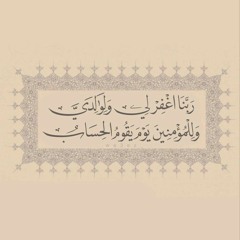 دعاء - مختارات