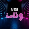 وناسة DJ MK - MJ FT M.S