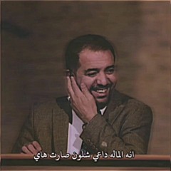 جبار رشيد | الرخص مو طبع روحك