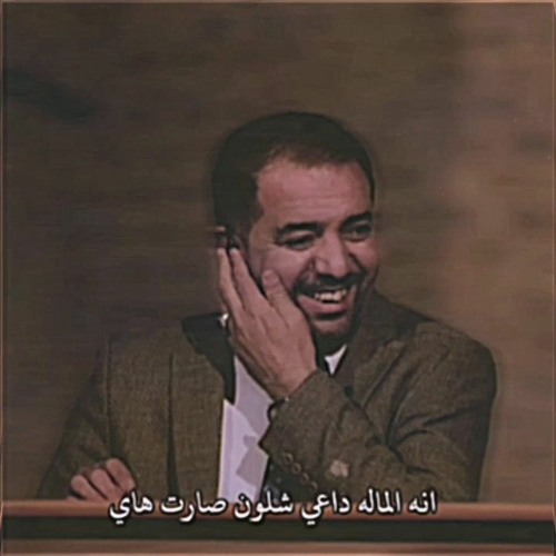 جبار رشيد | الرخص مو طبع روحك