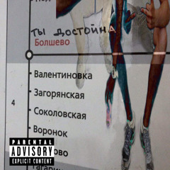 ty dostoyna bolshevo - benzo ntor