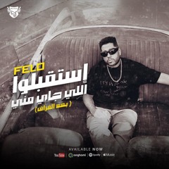 Felo - Mahraganat | فيلو - إستقبلو الي جاي مني -  بعد الفراق تجمعنا صدفه