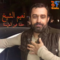 Ya Mema La Tezidi Alaya (Live)