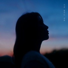 지금 울리는 전화 - 차가을.mp3