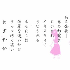 淫として聞くオナが扱く／紅色クリトXス