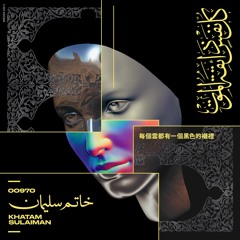 02 - Khatim Sulaiman (Max Abysmal Remix) [MEDS10]