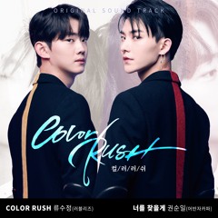Color Rush (Instrumental)