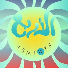 Pablo Elarb3 (klash Remix)  مروان بابلو الاربع كلاش ريمكس