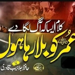 Super Hit Manqabat Umar Farooq  Ruko Umar Ko Bula Raha Hu