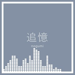 追憶 /  Recollection (Instrument)