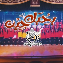 بحبك جيت- ألبوم قبلني فاضى