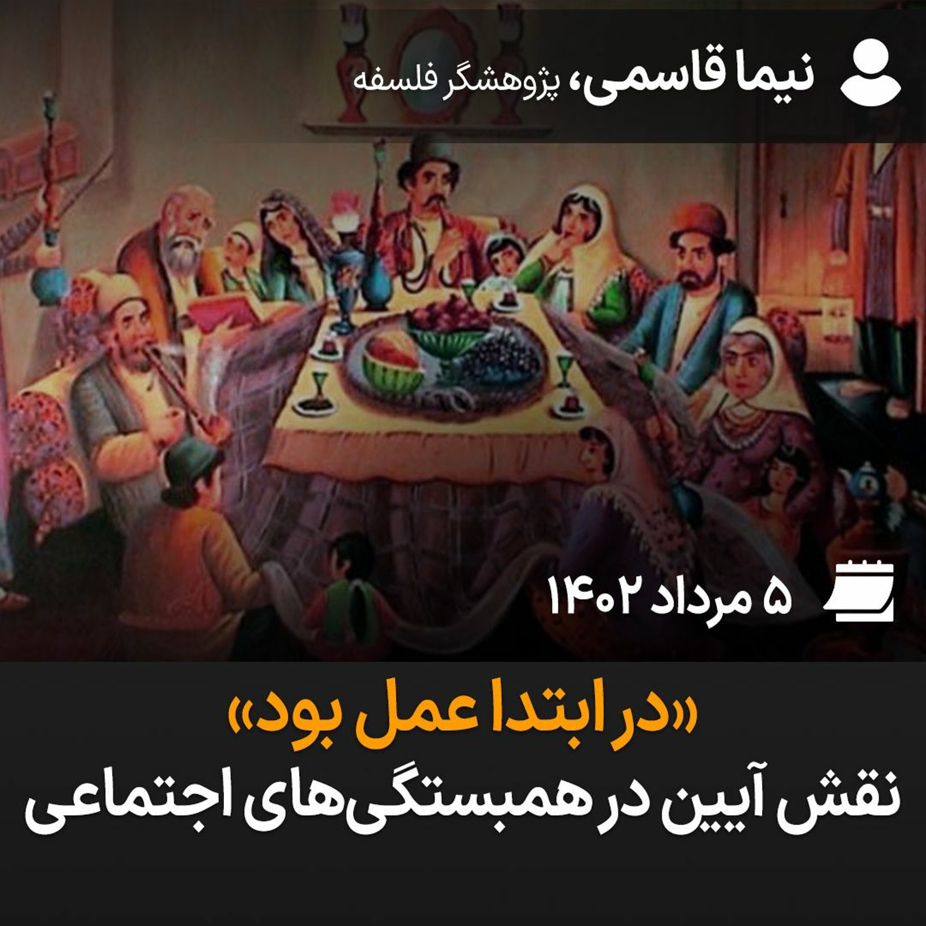 بگوـ بشنو، ۱۴: «در ابتدا عمل بود»؛ نقش آیین در همبستگی اجتماعی episode artwork