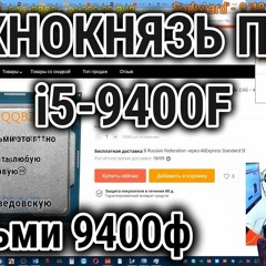 RX4D ft. - 9400F (ft. ТЕХНОКНЯЗЬ)
