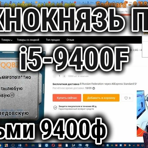 RX4D ft. - 9400F (ft. ТЕХНОКНЯЗЬ)
