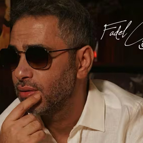 روح البحر - فضل شاكر 2025