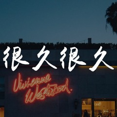 杨和苏KeyNG - 很久很久【動態歌詞/Lyrics Video】