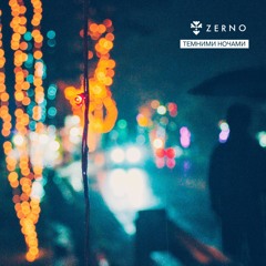 ZERNO — Темними ночами