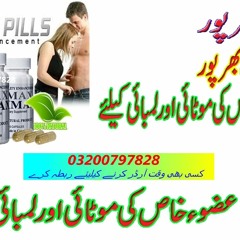 Vimax Pills In Muzaffarabad - 03200797828 PakTeleBrand