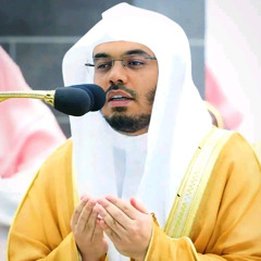 ‎⁨ سورة آل عمران للشيخ د. ياسر الدوسري ~ ليلة ٤ رمضان ١٤٤٦ هـ⁩.m4a