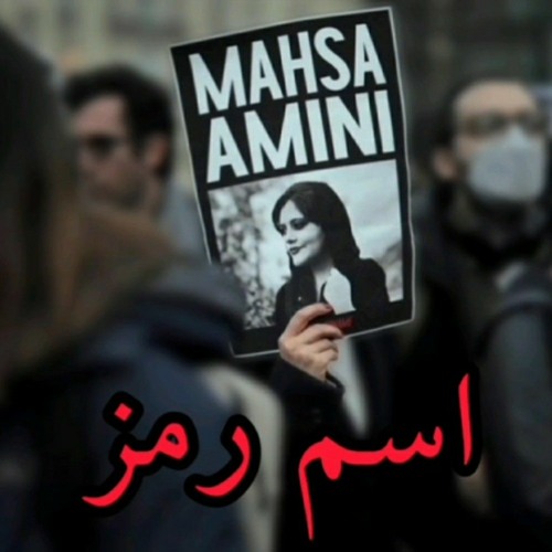 اسم رمز|ناشناس