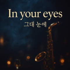 In your eyes   그대 눈에