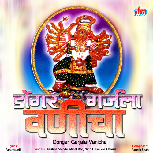 Ashwin Shuddh Pakshi Amba Aarti Lyrics In Marathi Stream Ashwin Shuddh Pakshi Amba Baisali Sinhasani Ho (Aarti) by