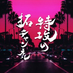 TAKU CHANNEL-【 JAPANESE REGGAE SELECTION VOL.6】