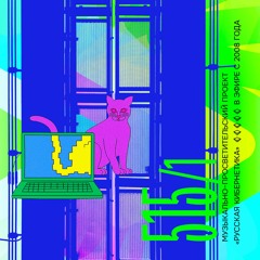 Russian Cybernetics 515. Part 1 (04.05.2022) — Evgeny Svalov (4Mal), Alexander Kireev