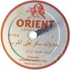 Orient Arabic O - 15 - A B Maloof Music Co Fedora Kurban Congratulations Traveled On The War