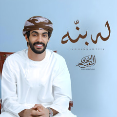 له بنه