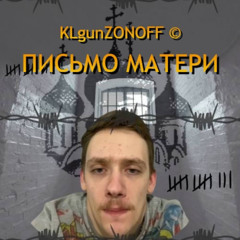 Письмо матери