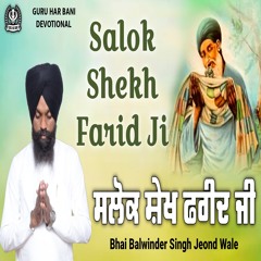Salok Shekh Farid Ji