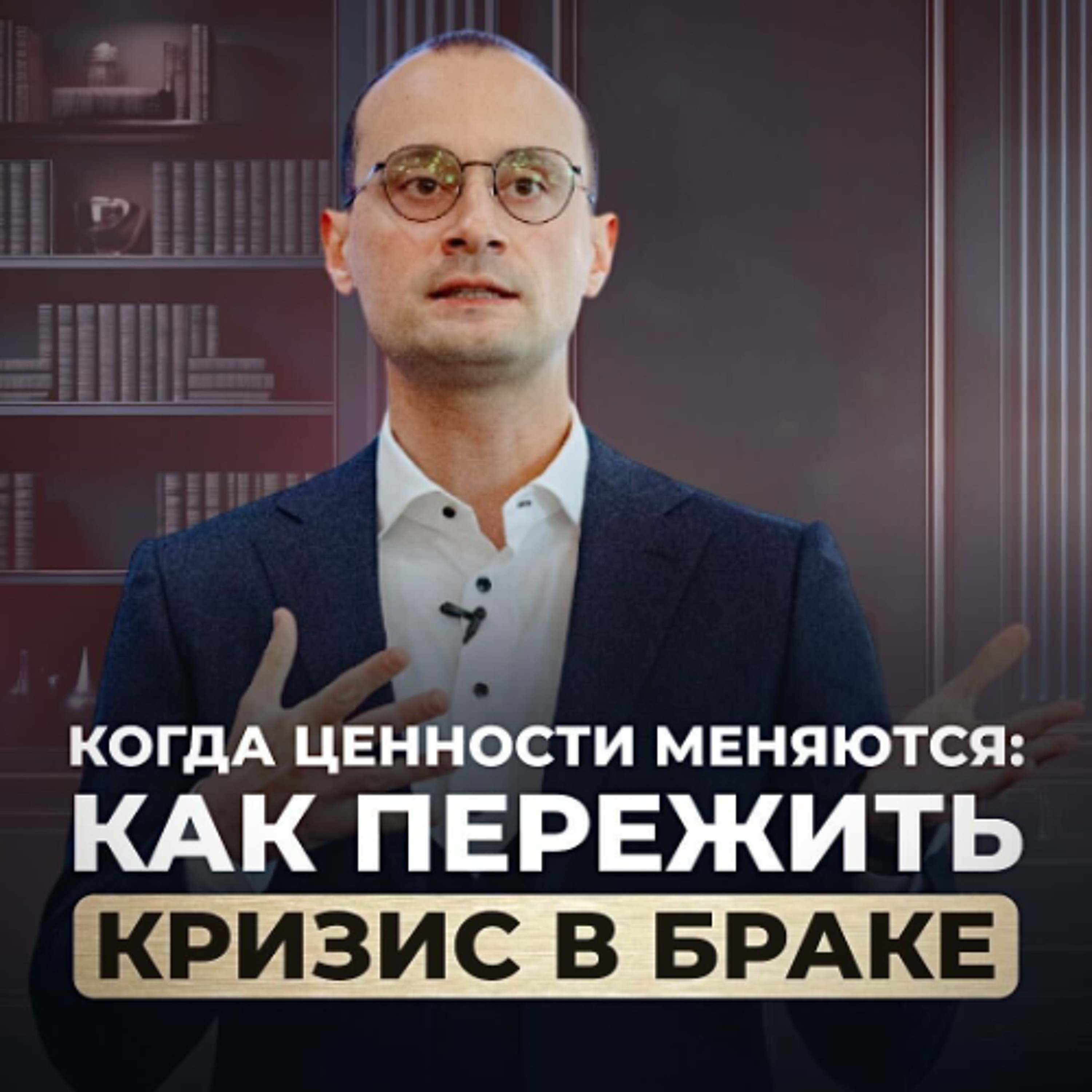 Как пройти кризис, когда брак рушится? Единственный способ спасти отношения | Живая коуч-сессия episode artwork