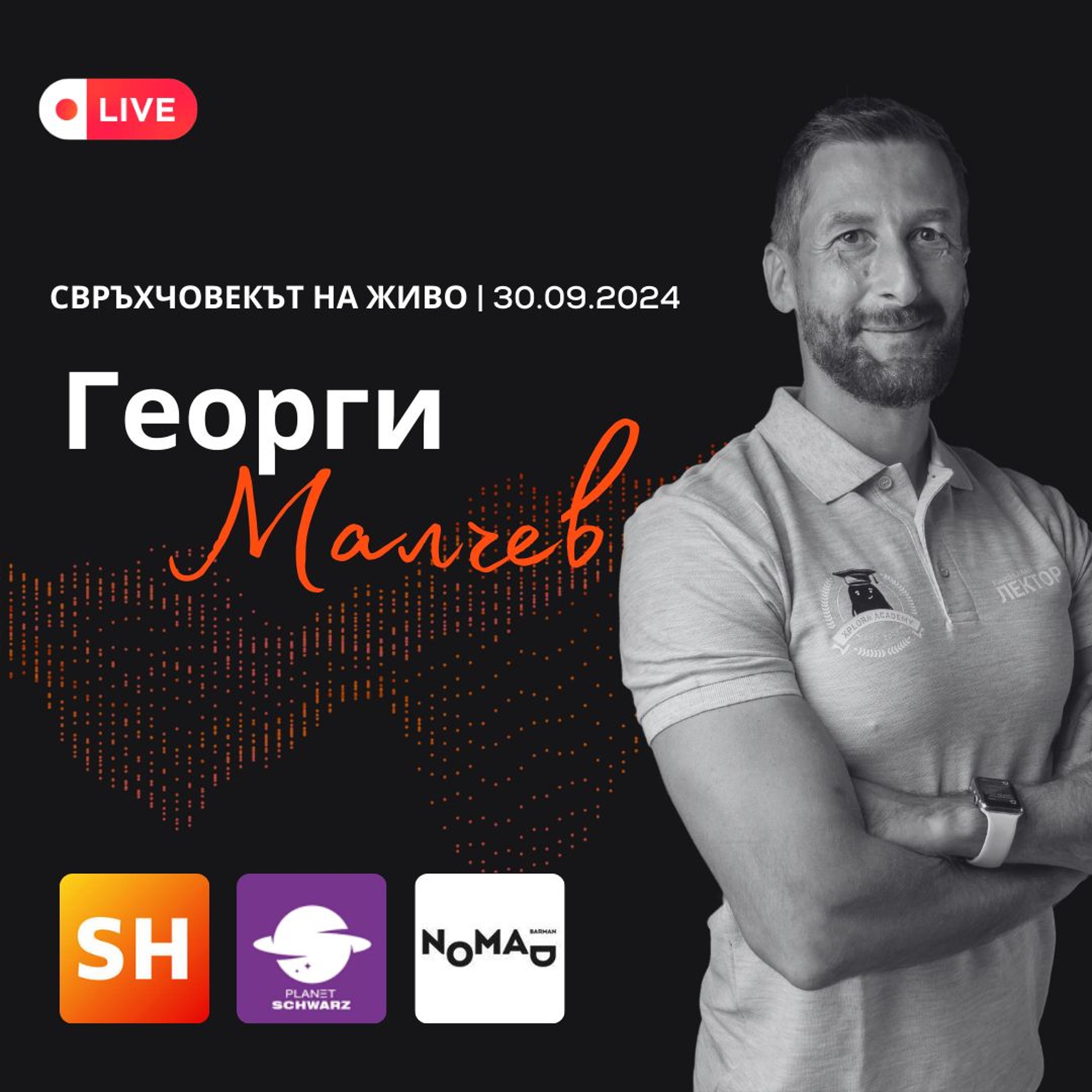 На живо | Георги Малчев: Нагласа и действия - това са двете важни неща! episode artwork