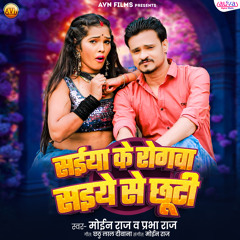 Saiya Ke Rogawa Saiye Se Chhuti (feat. Prabha Raj)