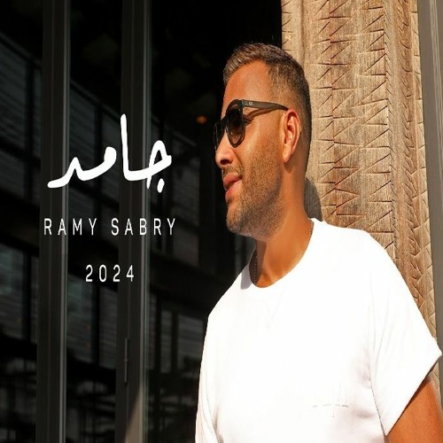 Stream Gamed [2024] | جامد by Ramy Sabry | رامي صبري | Listen online ...