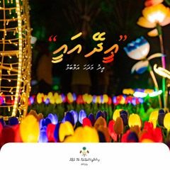 Barakaitheri Eidge Salaam Madhaha ( Cover )- Abdul Aleem