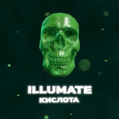 Illumate - Кислота