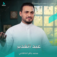 عيد الغدير