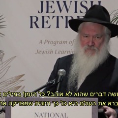 הכפירה של מאניס פרידמן: האם אלוקים יכול לחטוא?
