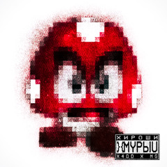 XMYPЫU