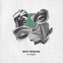 by Индия - моя любовь