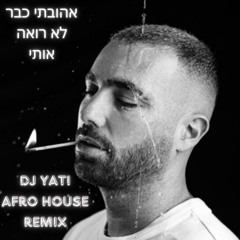 עומר אדם - אהובתי כבר לא רואה אותי   (DJ YATI Afro House Remix)