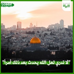 بناء فكر النصر داخل ذواتنا - مع الشيخ نضال البزور